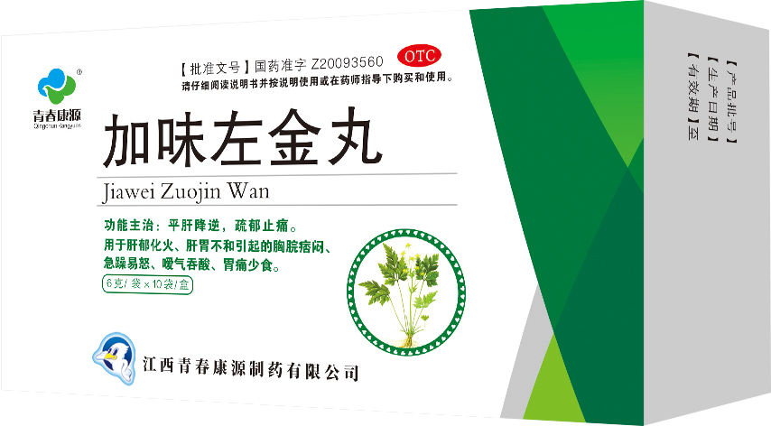 加味左金丸