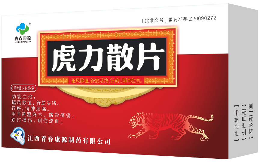 虎力散片